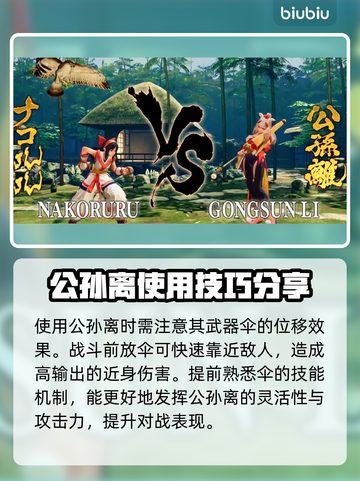 侍魂晓公孙离🔥超强攻略来袭！🎉截图4