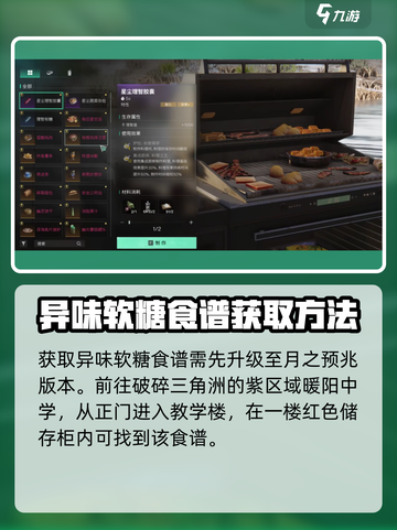 七日世界异味软糖食谱从哪里获得介绍截图2