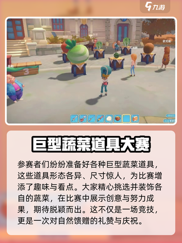 波西亚时光秋收节怎么度过介绍截图3