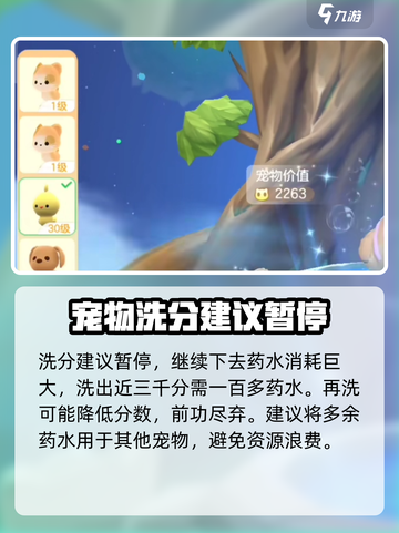 球球大作战宠物幻洗技巧介绍截图5