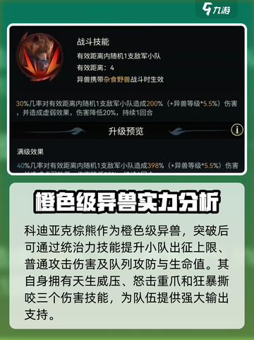 野兽领主新世界🔥科迪亚克棕熊技能效果大揭秘🐻截图2