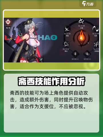 归龙潮烛队伍搭配介绍截图3