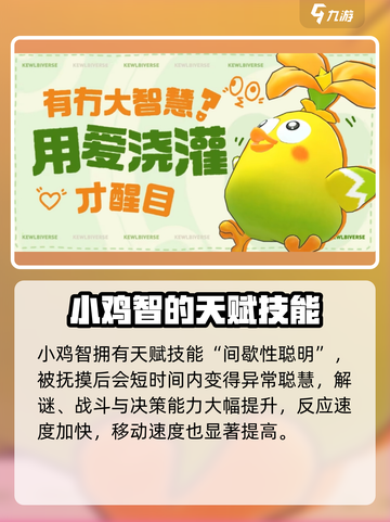 酷比大陆小鸡智怎么样介绍截图4