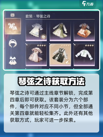 无限暖暖🔥琴弦之诗获取全攻略✨截图3