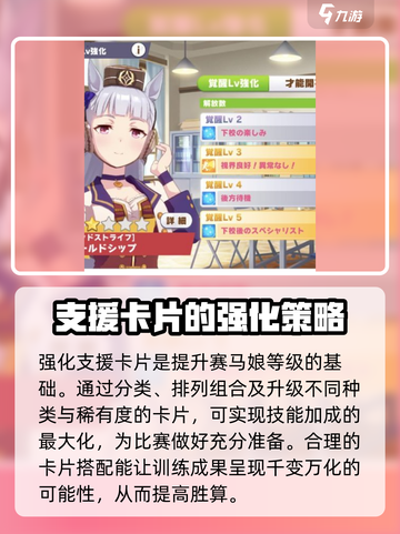 赛马娘手游怎么比赛介绍截图3