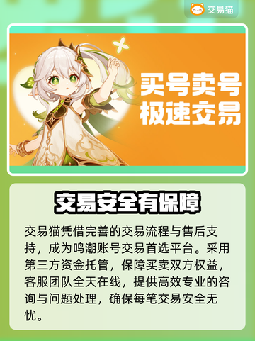 🔥鸣潮账号交易避坑指南！💥截图4