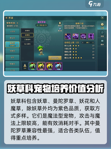 魔力宝贝🔥植物系宠物实力大起底！ Leaf截图3