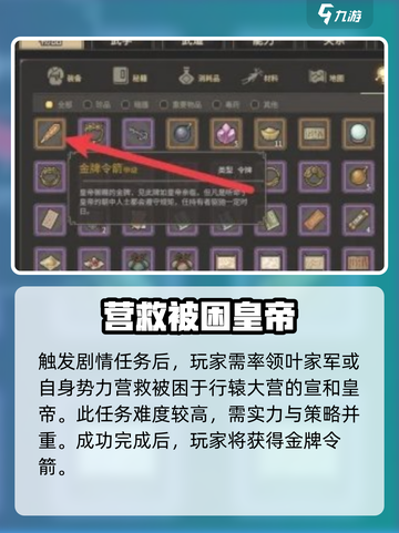 大侠立志传金牌令箭的获取方式介绍截图4
