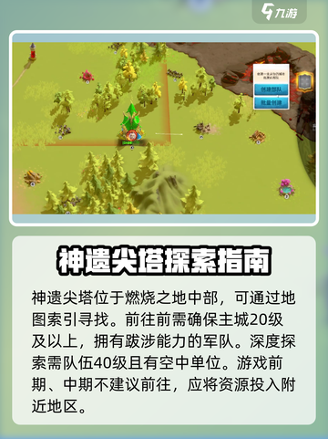 万龙觉醒神遗尖塔怎么去介绍截图2