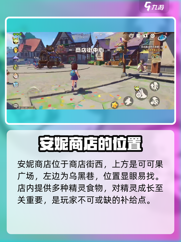 洛克王国世界💥安妮商店位置大揭秘🎉截图3