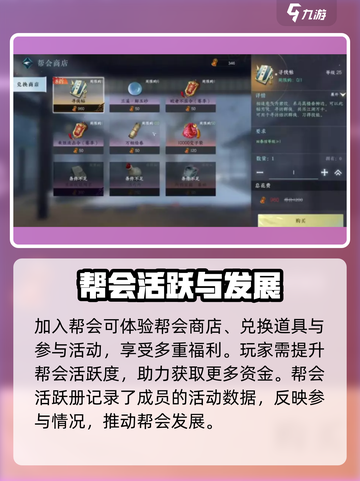 逆水寒手游帮会人数介绍介绍截图4