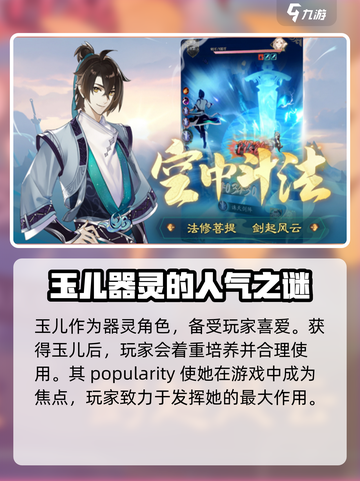 踏风行玉儿技能大曝光！游戏党必看🔥截图4