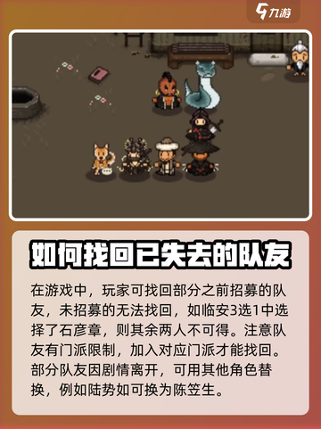 大江湖之苍龙与白鸟🔥队友调整秘籍🎉截图4