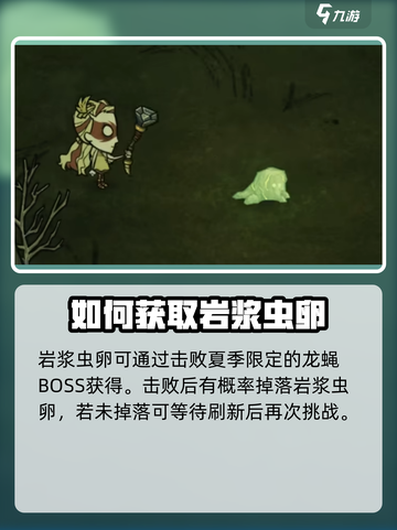 饥荒联机版手游🔥岩浆虫卵作用大揭秘！截图5