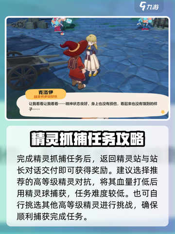 洛克王国世界走失的代步精灵攻略介绍截图4