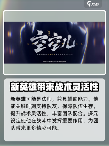 王者荣耀空空儿是谁介绍截图5