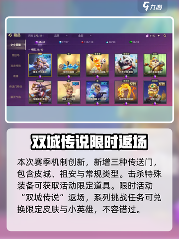 金铲铲之战S6返场大爆料！🎮✨截图4