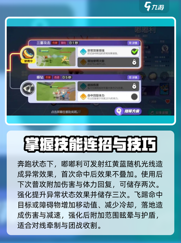 宝可梦大集结嘟嘟利怎么玩介绍截图3