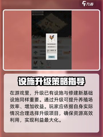 水乡芳华录养殖场怎么使用介绍截图4