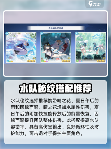 星塔旅人水队怎么搭配介绍截图5