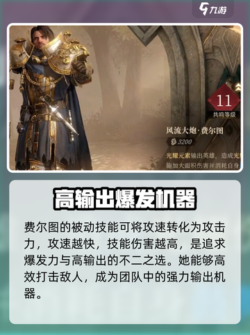 龙息神寂角色排行介绍介绍截图3