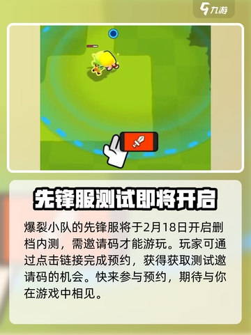 爆裂小队先锋服什么时候开测介绍截图2