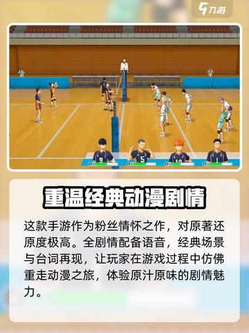 排球少年手游🔥新的征程等你来战！截图5