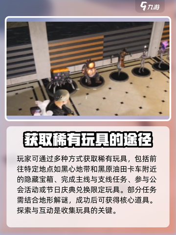 七日世界玩具怎么获得介绍截图2