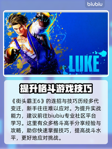街头霸王6卡顿🔥加速器选择推荐来啦！截图3