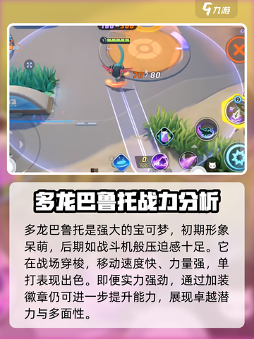 宝可梦大集结多龙巴鲁托怎么获得介绍截图4
