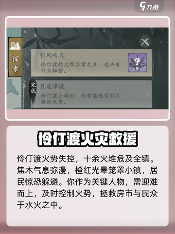 墨剑江湖🔥引风吹火任务完成攻略来啦！截图2