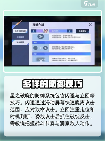 星之破晓垫招架机制介绍介绍截图4