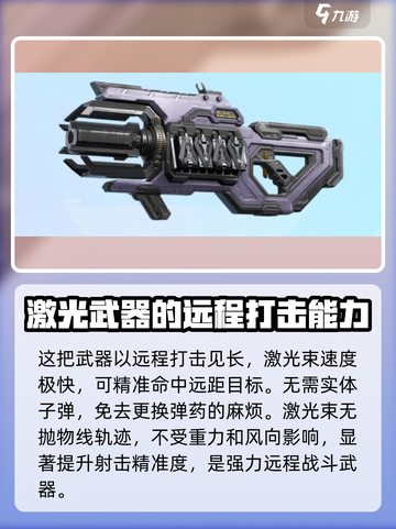 高能英雄镭射狙击枪怎么样介绍截图3