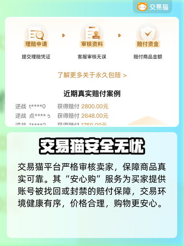 🔥交易平台账号安全吗？速看靠谱游戏账号交易平台推荐！🎮🔒截图4