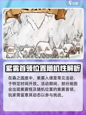 森之国度紫雾首领位置在哪介绍截图2