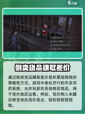 燕云十六声短陌钱怎么获得介绍截图4