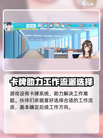 职场浮生记：解锁游戏中隐藏的🔥职场流派秘籍！截图3
