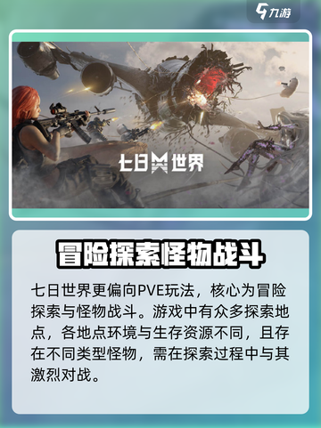七日世界是什么类型游戏介绍截图4
