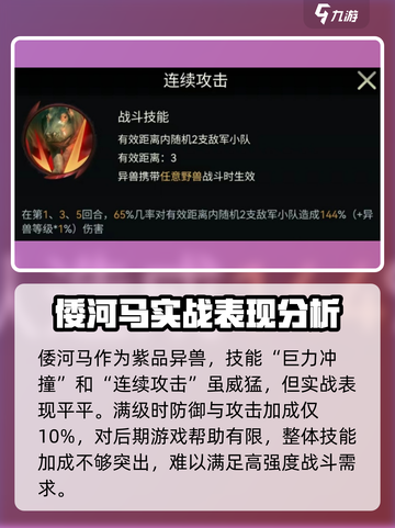 野兽领主新世界🔥倭河马强度逆天，玩了就上头！截图3