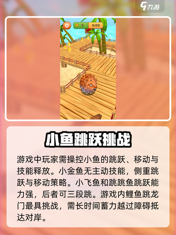 我是小鱼儿正版免费游戏下载介绍截图4