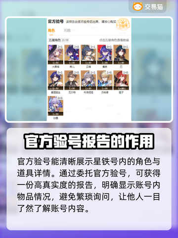 星铁🔥卖号必看！超全平台推荐👇截图4