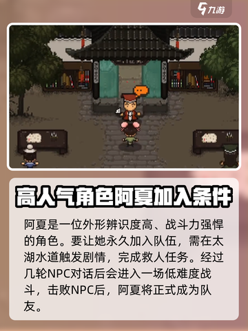 大江湖之苍龙与白鸟队友怎么找回介绍截图2