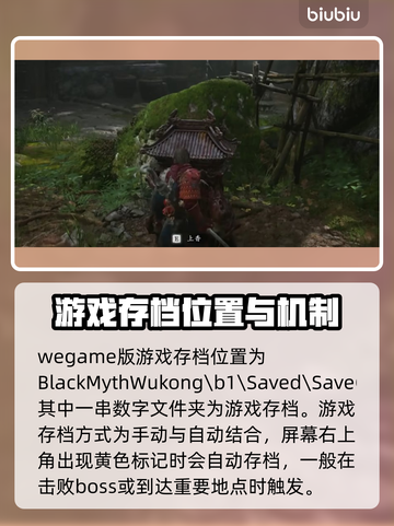 黑神话悟空💡存档位置曝光！游戏党必看✔截图3