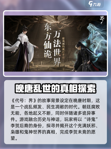 代号界讲的什么故事介绍截图2