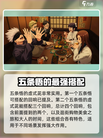 咒术回战手游五条悟搭配什么回响好介绍截图3