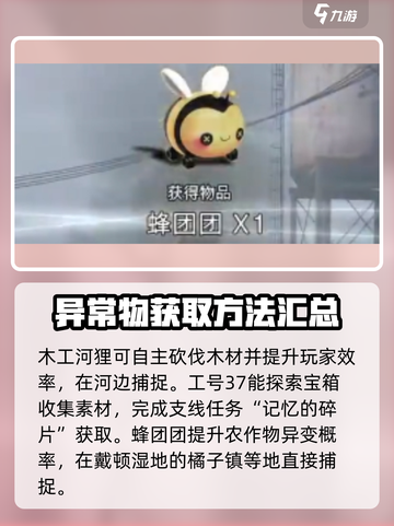 七日世界全收集异常物攻略介绍截图6