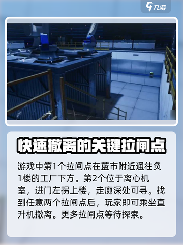 三角洲行动🚀火箭撤离地点大全，必看攻略！截图4