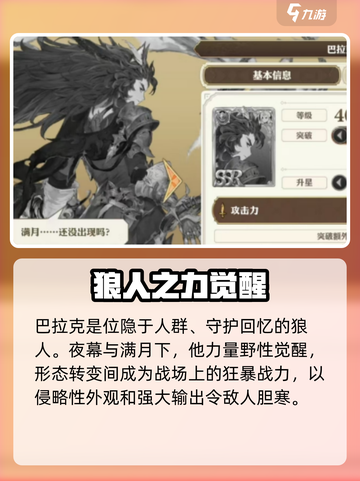 剑与骑士团巴拉克厉害吗介绍截图2