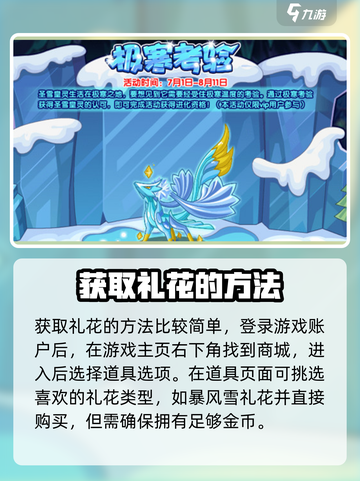 洛克王国手游礼花怎么获得介绍截图2