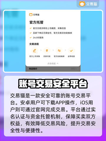 🔥全网疯传的游戏账号交易平台！截图2